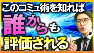 相手を見抜く心理学！ソーシャルスタイル理論（元リクルート　全国営業一位　研修講師直伝）