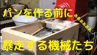 【小麦\u0026パン】製粉機と粉ふるい機を稼働させてみた#自給自足　#パン　#地域活性化　#製粉