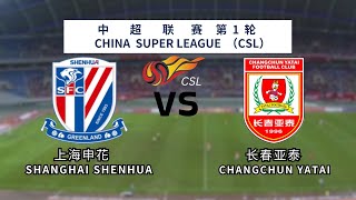 中超|CSL LIVE|中超 直播|上海申花 vs 长春亚泰|Shanghai Shenhua vs Changchun Yatai |Mksports|m电竞|족구|Bóng Đá