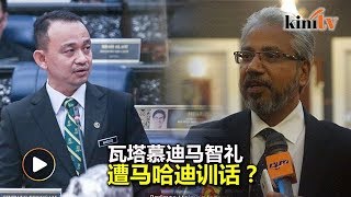 爆瓦塔马智礼遭首相训话  卡迪：但他们未必察觉