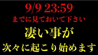 ※この動画本物です。必ず見ておいて下さい。凄い事が次々に起こり始めます。奇跡的な不思議な力を持つこの動画を再生すると貴方に良い事が起こり、願いが叶って行くよう強力な暗示がかかっています。