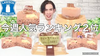 【コンビニスイーツ】今週クチコミ人気ランキング２位GODIVA『ショコラアマンド』をレビュー【ローソンスイーツ】