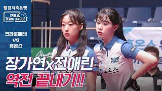 뱅크샷 큰 거 두방으로 끝냈다 #전애린 #장가연 [2023-24 PBA팀리그 1R / 명장면]