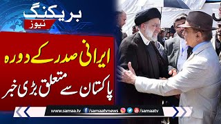 Important Update Regarding Iranian President Raisi's Pakistan Visit | Samaa TV