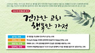 은혜교회 주일예배 12월 11일