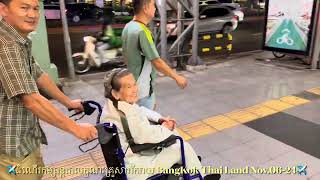 Kevin Kouch - Family Visiting Bangkok, Thailand ដំណើរកម្សាន្តជាលក្ខណៈគ្រួសារ November 06-2024🇹🇭