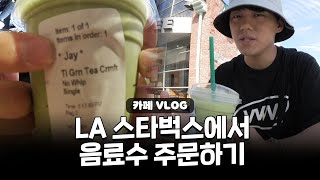 [상황별 영어 표현] 미국 스타벅스에서 주문할 때 필수 표현 모음! 카페 영어☕