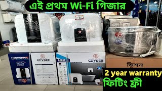 RFL Wi-Fi geyser price in Bangladesh |New model geyser