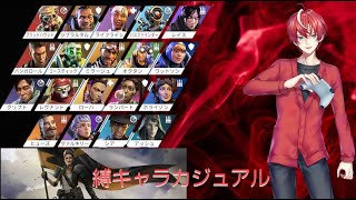 ［APEX］縛りキャラカジュアル戦［参加型・初見歓迎・クラン募集］