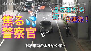 早朝の国道で乗用車が静止を突破！焦る警察官が違反車両をおいかける！