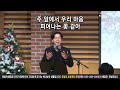 쥬빌리서울목요예배_930차_20221201 김석홍목사 내이웃이누구입니까 항상교회담임