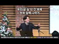 쥬빌리서울목요예배_930차_20221201 김석홍목사 내이웃이누구입니까 항상교회담임