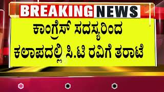 ಅಗೌರವದಿಂದ ನಾನು ಮಾತನಾಡಿಲ್ಲ, ಹೊರಟ್ಟಿಗೆ ಸಿ.ಟಿ ರವಿ ವಿವರಣೆ । CT Ravi Vs Lakshmi Hebbalkar | Suvarna News