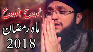 Hafiz Tahir Qadri Alvida Alvida Mahe Ramzan 2022