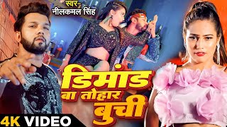 #video_song #नीलकमल सिंह #नॉनस्टॉप गाना । #Neelkamal Singh JUKEBOX | Bhojpuri Hit Song 2024