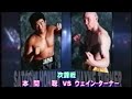 Satoshi Honma Vs. Wayne Turner (06/06/1999)