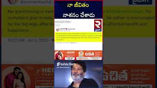 నా జీవితం నాశనం చేశాడు | Poonam Kaur Sensational Comments On Director Trivikram Srinivas | RTV