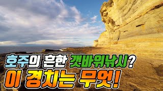 [eng sub][고화질추천] 호주 갯바위낚시의 매력, \