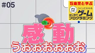 #5 5歳児と学ぶ「つくってわかる はじめてゲームプログラミング」【レッスン2開始】