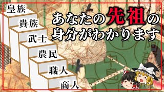 この苗字のあなたは上級国民かもしれない！苗字でわかる先祖の身分