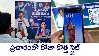 Minister RK Roja New Style In Elections Campaign | AP Elections 2024 | CM YS Jagan | @SakshiTVLIVE