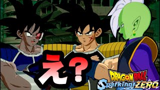 バーダックブラック...? ザマスが体を間違える/ドラゴンボールスパーキングゼロ エクストラバトル プレイ動画