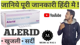 ALERID TABLET|Uses \u0026 Side effects in hindi|जानिए जानकारी हिंदी में।फायदे और नुक्सान जानिए।Cetirizine