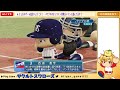 【パワプロ2022】村神様の力をお借りするパワ杯【オンライン対戦】