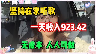 【副业项目】每天在家听歌 一小时，30天收 益是2.6w左右，操作简单 分 享 经验与实际操作 方法，建议收藏！