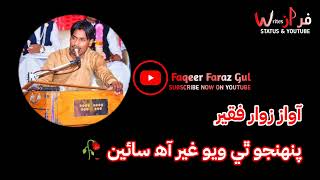 Panhjo the Weyo gher aa sain Zawar Faqeer New Sindhi Song New Song 2022