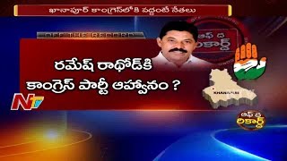 ఖానాపూర్ కాంగ్రెస్ లో పాత కొత్త నేతల మధ్య టికెట్ పోటీ : టిక్కెట్ ఎవరికిచ్చినా పార్టీకి తలనొప్పే