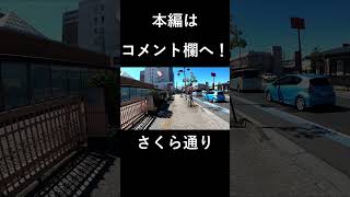 【福島】郡山駅からラッキー公園にご案内します #shorts