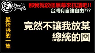 蔡方丈到底踩到什麼紅線，讓宅卡啦決定不忍了～一支影片切他三次中路！？快來看！