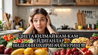 ДИАБЕТДА ДИЕТА КИЛМАСА НИМА БУЛАДИ? ДИАБЕТ ВА ДИЕТА / ДИАБЕТНИ ДАВОЛАШ / 974343536 - ТЕЛЕГРАМ