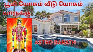 #பூமி #யோகம் by #AstroBarath #வீடு #யோகம் #bhoomi #yogam #astrology #astrobarath