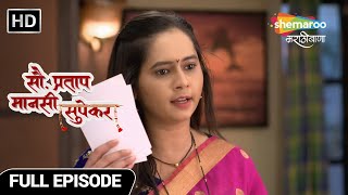 Sau Pratap Mansi Supekar - मानसी ला भामिनी काकु विरुद्ध पुरावा सापडला - Full EP 128 - Marathi Show