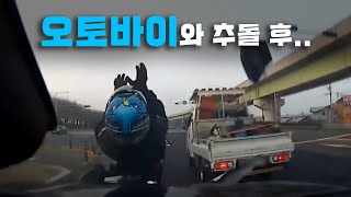 18530회. 트럭과 오토바이 3중추돌 사고 났어요..