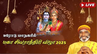 சிவராத்திரி 2025 Live | KAVANAGAR KARJANAI