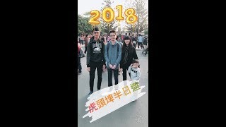 表演藝術作業2018.1.1高一感恩