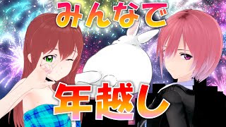 【年越し】大晦日だ！年越しそば食べながらカウントダウン！【Vtuber】