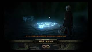 Path of Exile 3.22處刑閃打 85深沉 70更少傷害