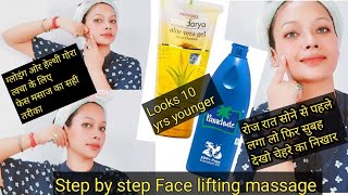 Anti aging face lifting massage/Daily face massage for glowing skin/रोज रात को सोने से पहले करो/