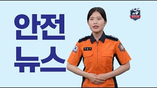 부산소방 안전뉴스(24년 상반기)