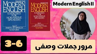 مرور کاربرد جملات وصفی: بخش سوم از جلد دوم  کتاب Modern English