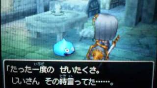 ドラゴンクエスト9 DQ9  星空の守り人 石の番人戦