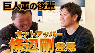 第一話 徳島 阿南工業から唯一のプロ野球選手 條辺剛さん登場