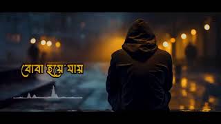 কথা জমে গেলে মানুষ বোবা হয়ে যায়,,,,,,।।।  #Lofi song