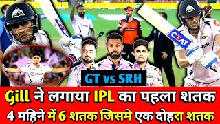IPL 2023 || GT vs SRH || Shubhman Gill ने लगाया Ipl का पहला शतक || 4 महिने में 6 शतक ||