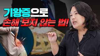 교통사고 기왕증 '이거' 모르면 보상금 한푼도 못받습니다. (1411회)