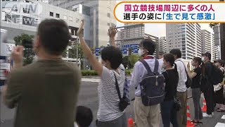 国立競技場周辺に多くの人　選手の姿に「感激」(2021年8月9日)